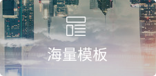 專業(yè)設計(jì)，覆蓋30+行(xíng)業(yè)，每周更新